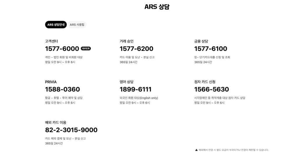 현대카드 고객센터 주요 전화번호 안내